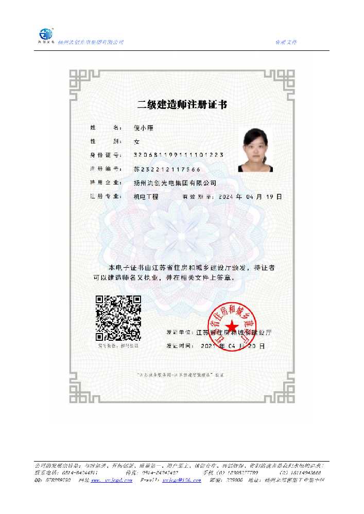 龙口市二级建造师注册证书